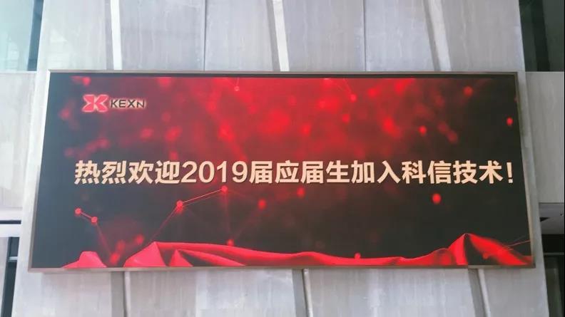 Z世代，新动力，共筑科信技术新未来！