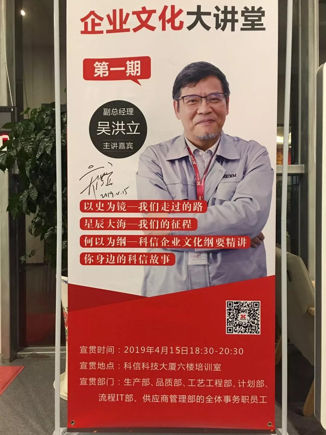 “因为理想，所以奋斗”——科信技术第一期企业文化大讲堂顺利开讲