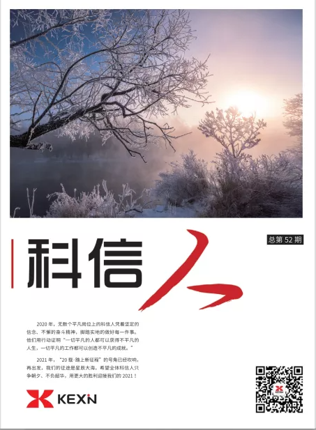 《科信人》第52期