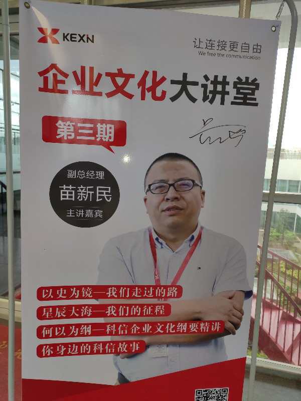 做以客户为根的奋斗者——科信技术第三期企业文化大讲堂圆满举行