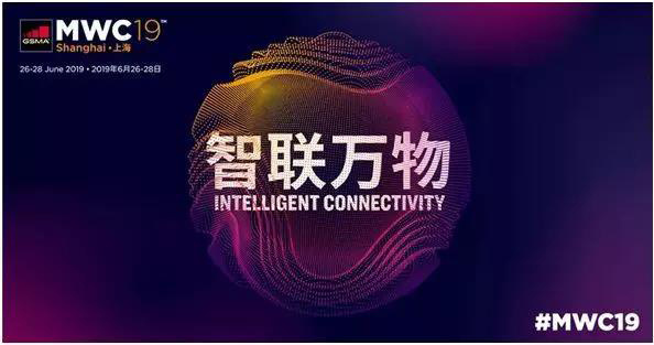 MWC2019上海  科信技术邀您共创未来